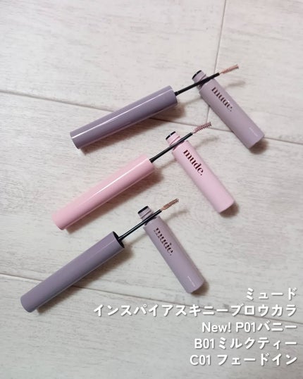 インスパイアスキニーブロウカラ/mude/眉マスカラを使ったクチコミ(2枚目)