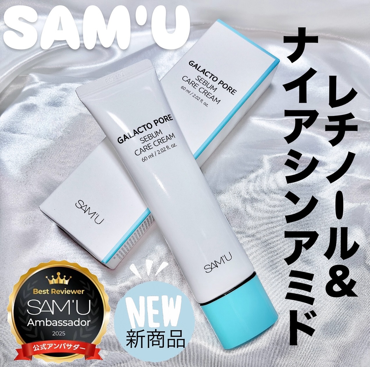 サミュ ガラクトポア セバムケアクリーム/SAM'U/フェイスクリームを使ったクチコミ（1枚目）