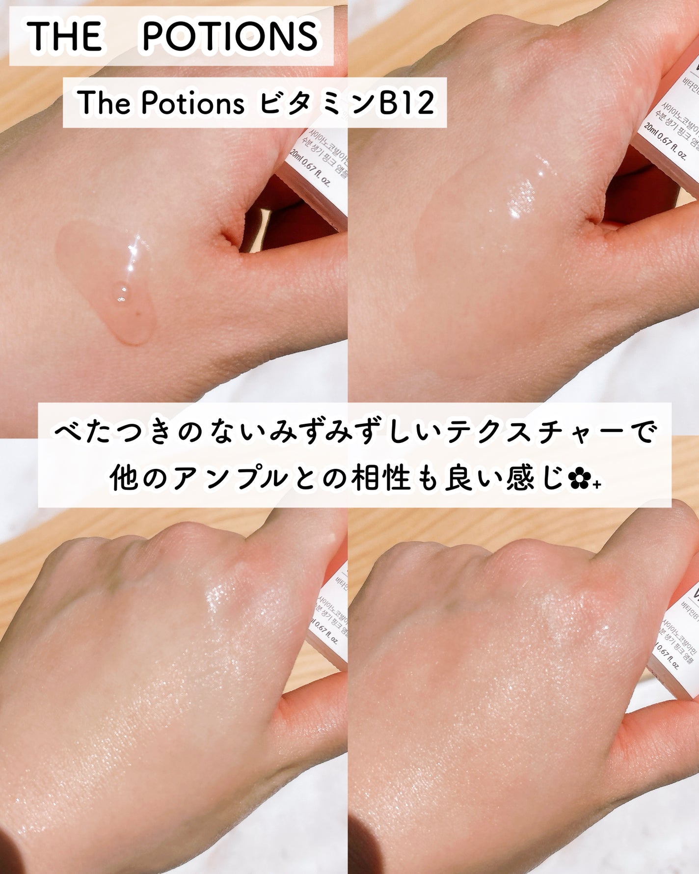 ビタミンB12アンプル/The Potions/美容液を使ったクチコミ(4枚目)