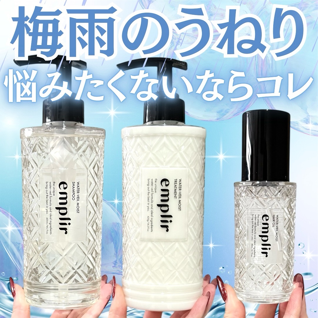 ウォーターベール　モイストシャンプー／トリートメント/emplir/市販シャンプーを使ったクチコミ（1枚目）