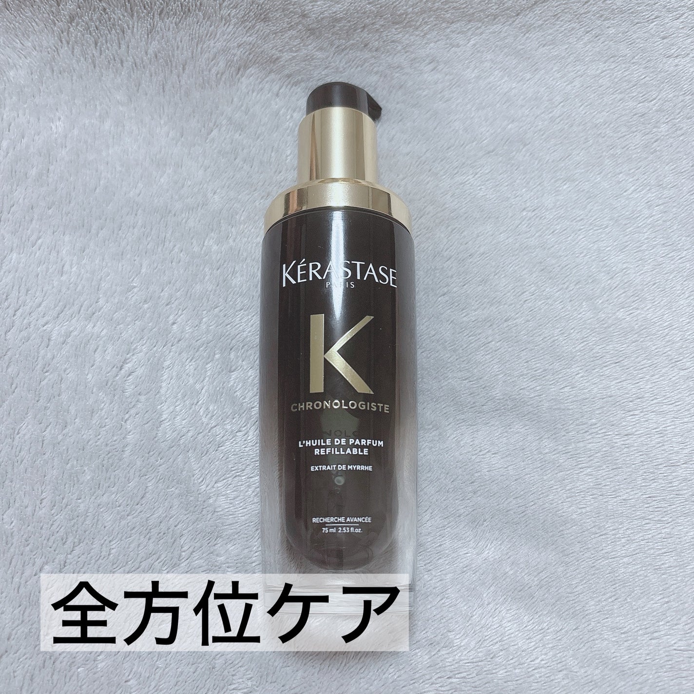 CH ユイル クロノロジスト R/ケラスターゼ/ヘアオイルを使ったクチコミ(1枚目)