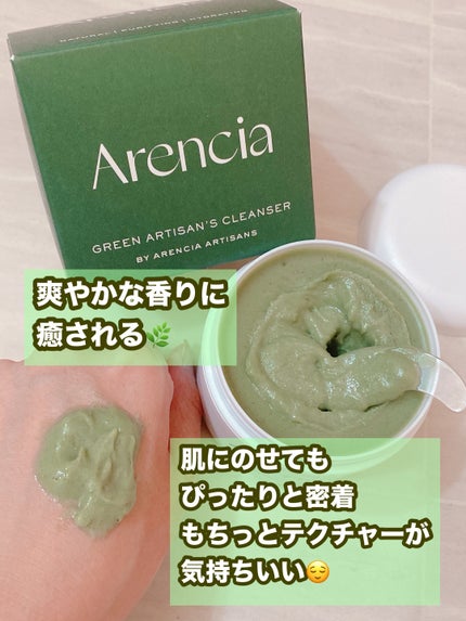 プレミアムもちソープ「グリーンアルティザン」/アレンシア/その他洗顔料を使ったクチコミ(4枚目)