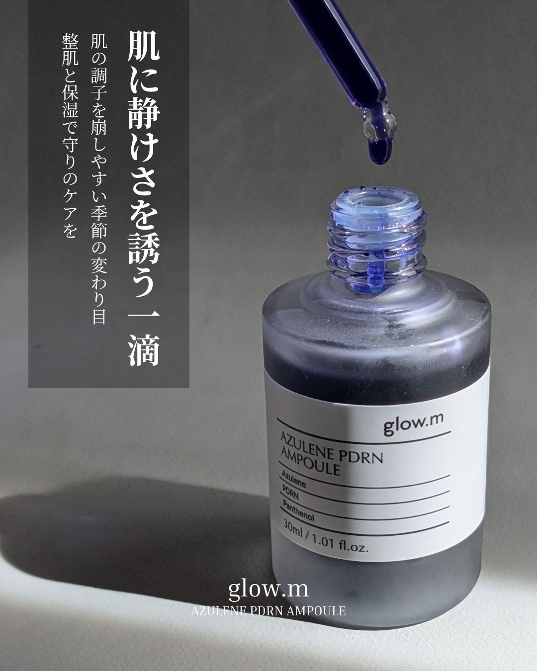 アズレンPDRNアンプル/Glow.M/美容液を使ったクチコミ（1枚目）