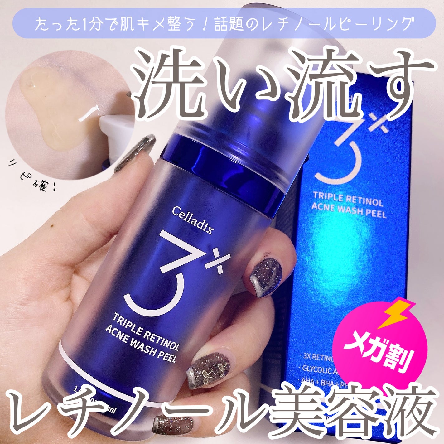 トリプル レチノール ウォッシュピール/Celladix/ピーリングを使ったクチコミ(1枚目)