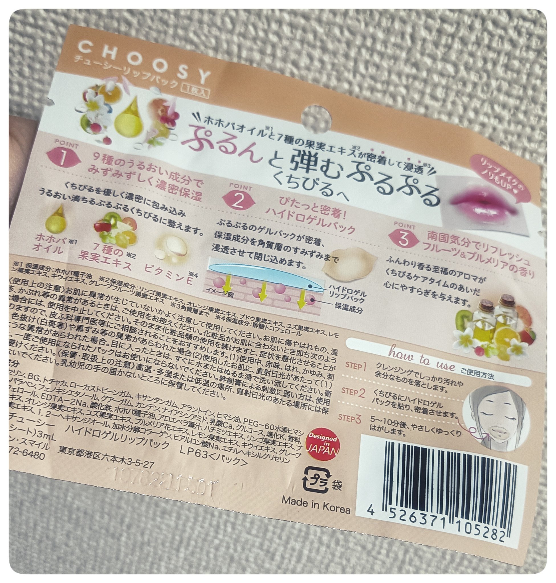 CHOOSY リップパック フラワーシリーズのクチコミ「#CHOOSY#リップパック フラワーシリーズ#フルーツ＆プルメリア

商品名：CHOOSY .....」（2枚目）