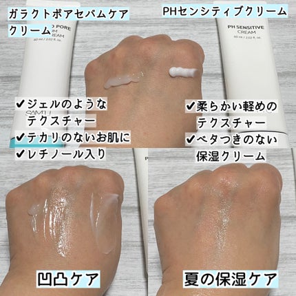 サミュ PHセンシティブクリーム/SAM'U/フェイスクリームを使ったクチコミ(2枚目)