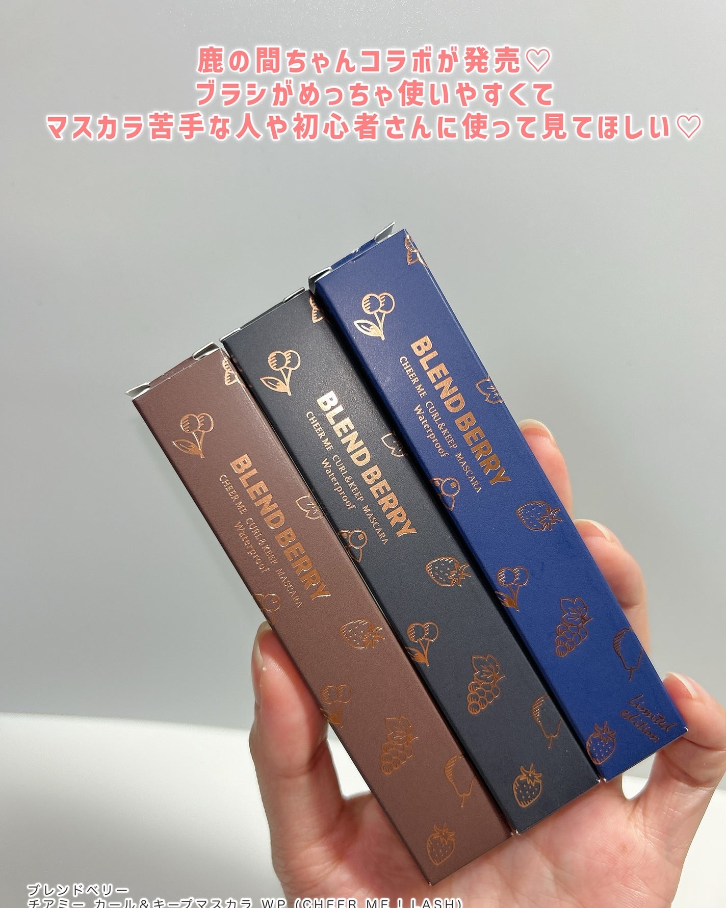 ブレンドベリー チアミー カール&キープ マスカラ WP/BLEND BERRY/マスカラを使ったクチコミ(2枚目)