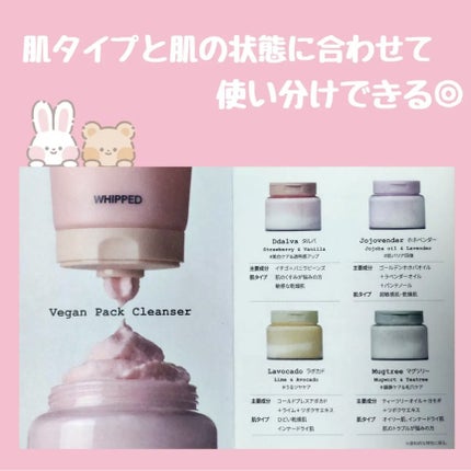 ヴィーガンパッククレンザー/WHIPPED/洗顔フォームを使ったクチコミ(3枚目)