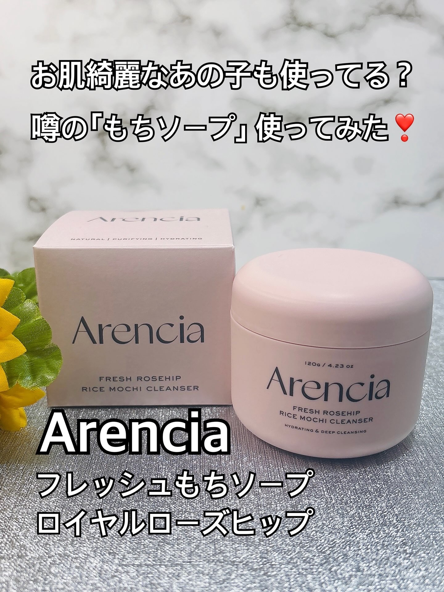 アレンシアフレッシュもちソープ「ロイヤルローズヒップ」/アレンシア/その他洗顔料を使ったクチコミ（1枚目）