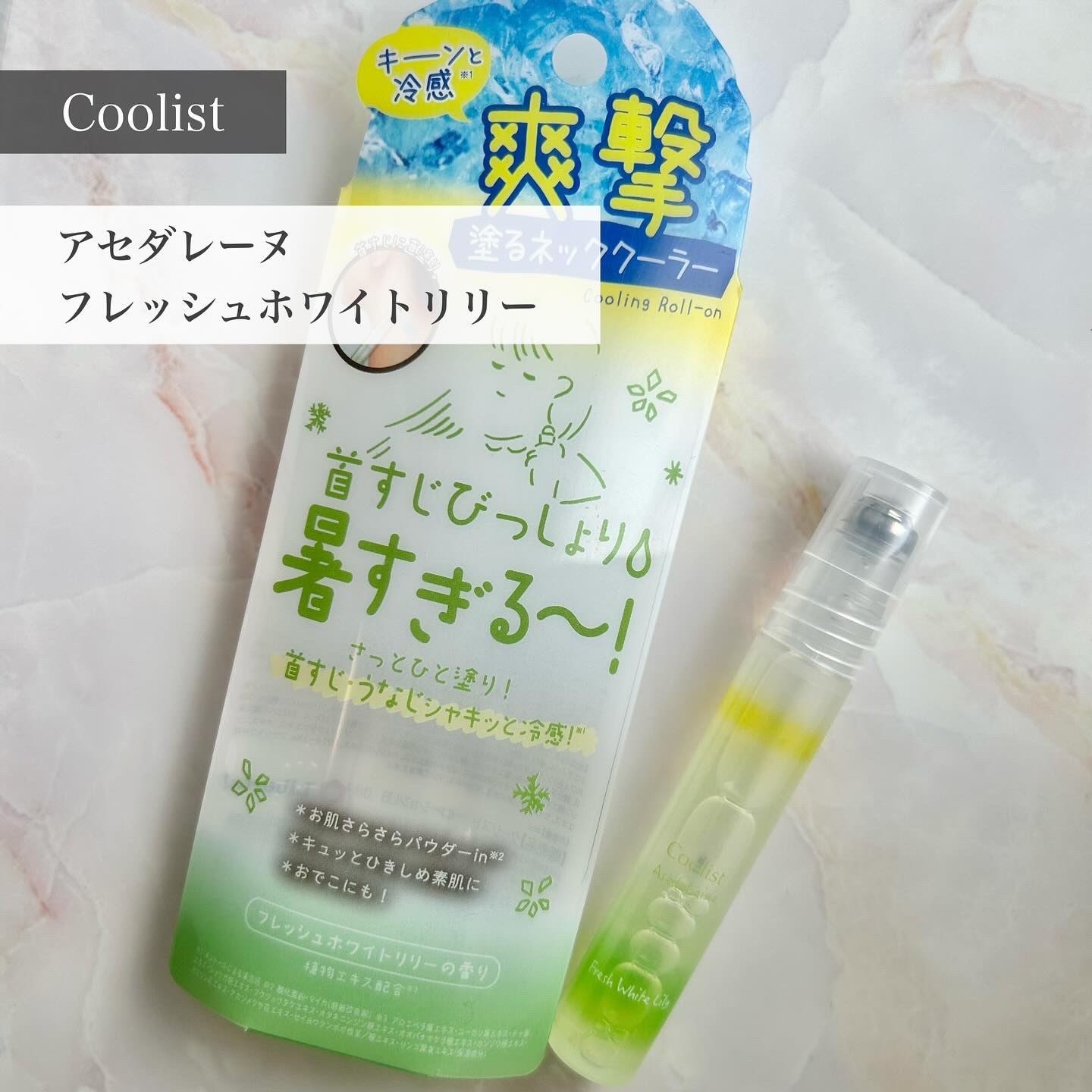 アセダレーヌ フレッシュホワイトリリー/Coolist/デオドラント・制汗剤を使ったクチコミ（1枚目）