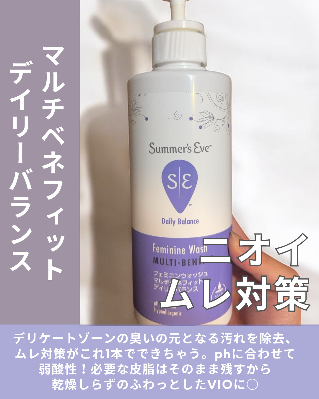 フェミニンウォッシュ マルチベネフィット デイリーバランス/Summer's Eve(サマーズイブ)/デリケートゾーンケアを使ったクチコミ（3枚目）