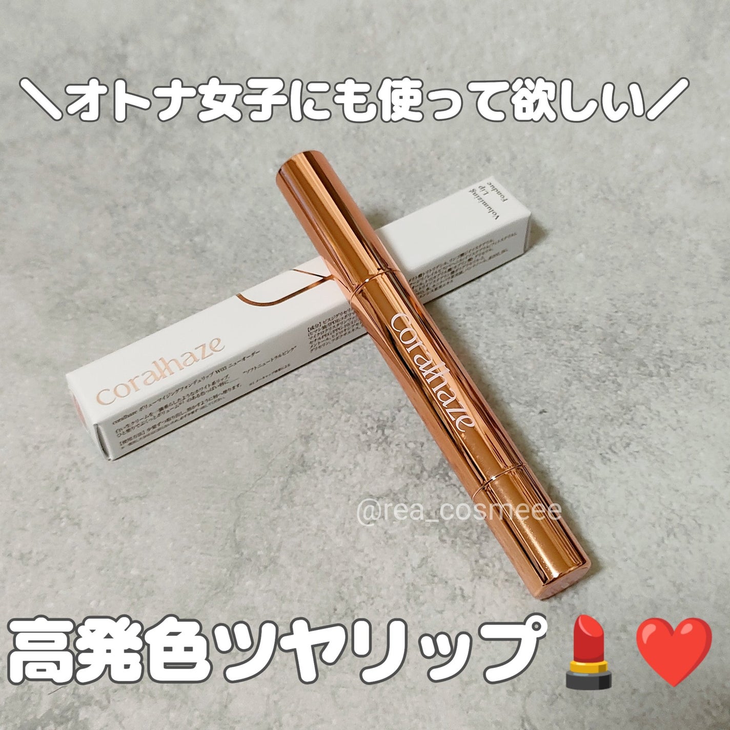 ボリューマイジングフォンデュリップ/Coralhaze/口紅を使ったクチコミ(1枚目)