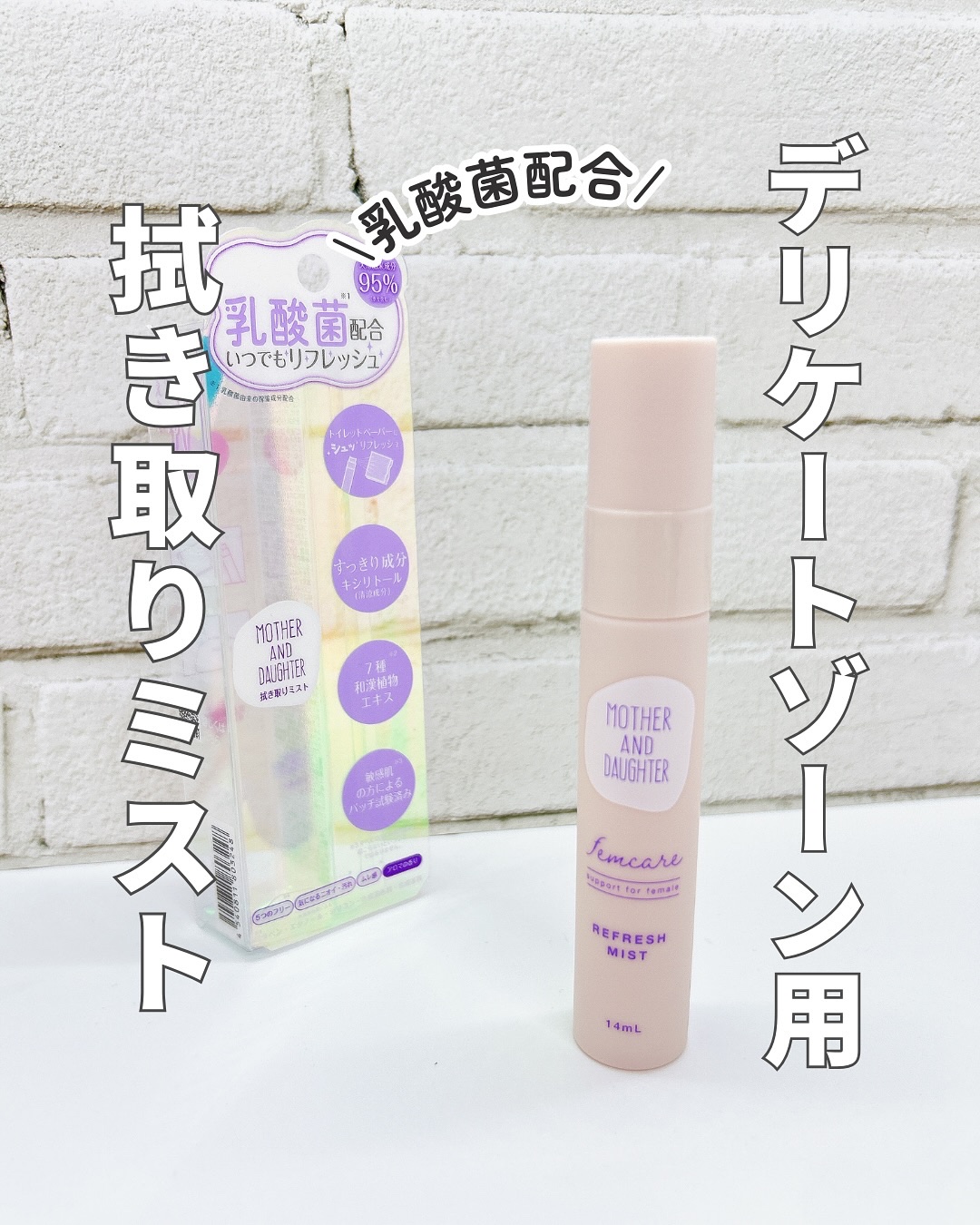 マザー＆ドーター デリケート拭き取りミスト/Mother&Daughter/デリケートゾーンケアを使ったクチコミ（1枚目）