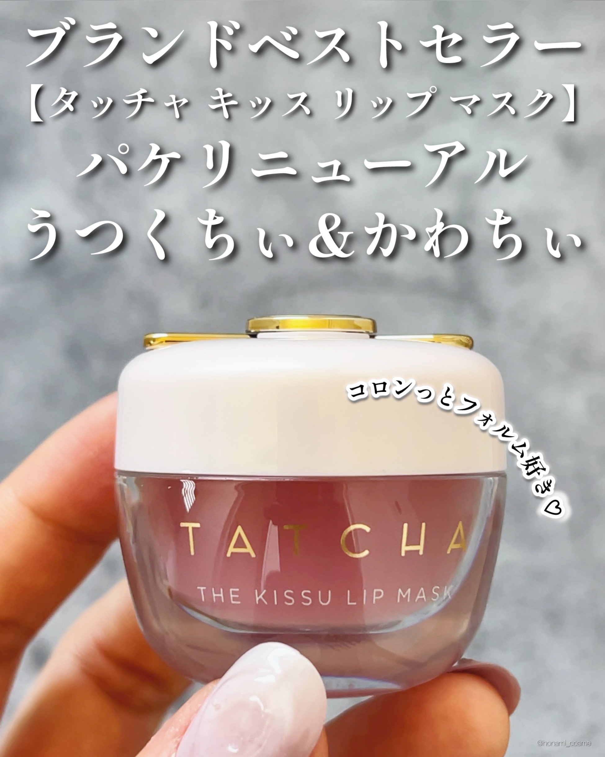 タッチャ キッス リップマスク/タッチャ/その他スキンケアを使ったクチコミ（3枚目）