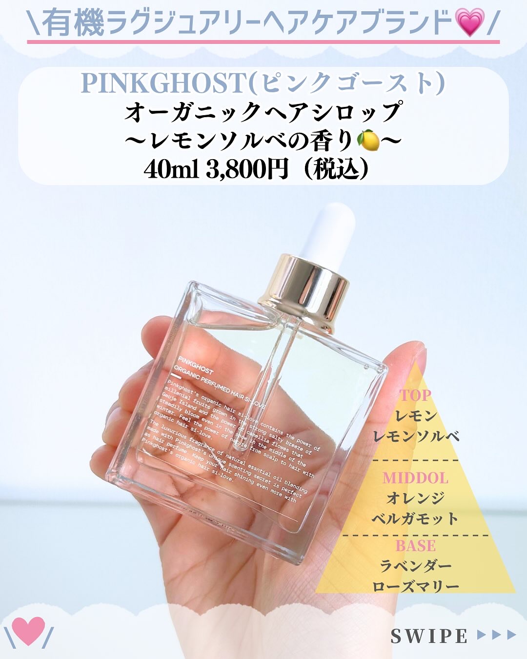 オーガニックヘアシロップ/PINKGHOST/ヘアオイルを使ったクチコミ（2枚目）
