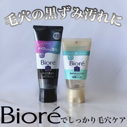 ビオレ おうちdeエステ メイク落とし マッサージブラックジェル/ビオレ/クレンジングジェルを使ったクチコミ(4枚目)