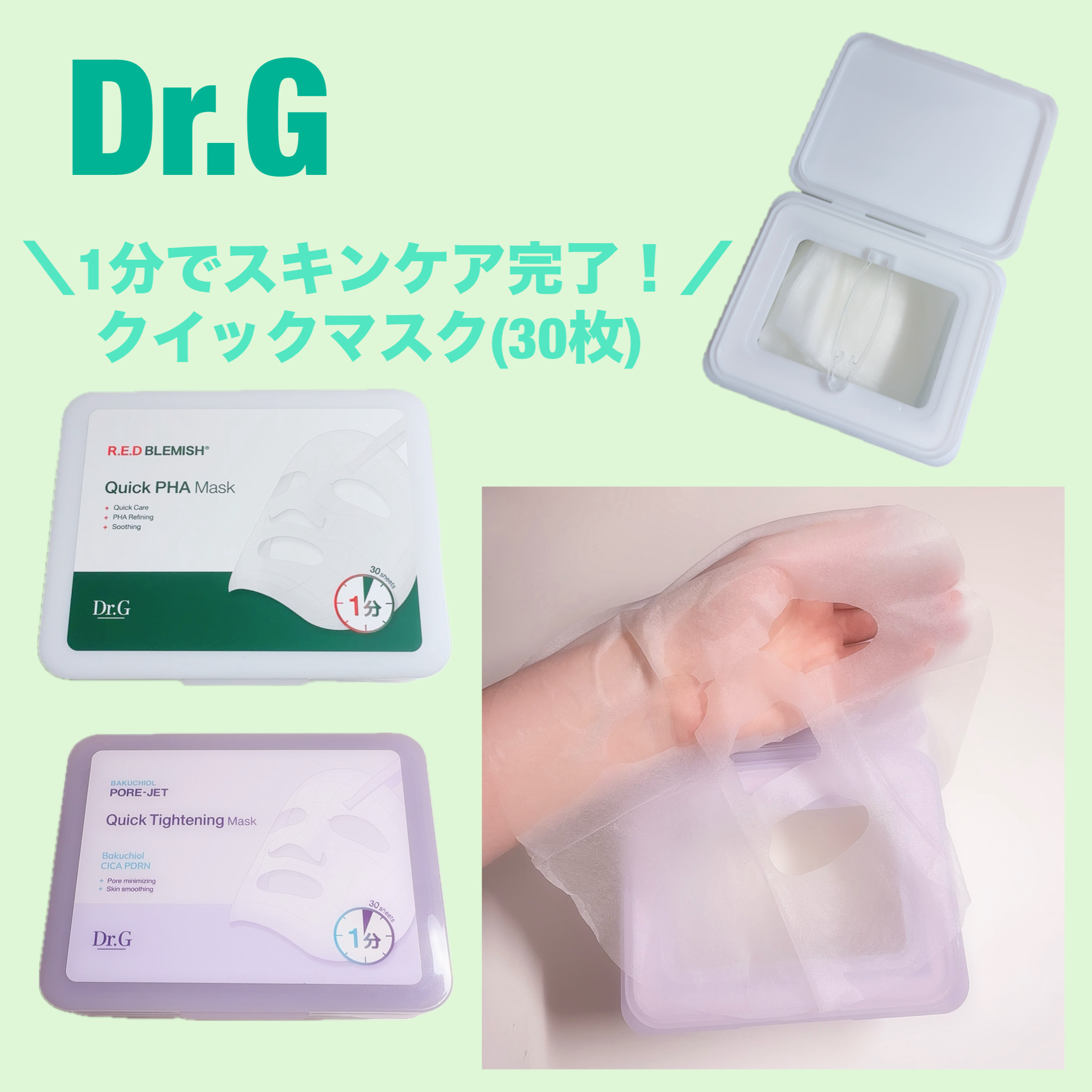 ドクタージー バクチオールポアジェット クイックタイトニングマスク/Dr.G/シートマスク・パックを使ったクチコミ（1枚目）