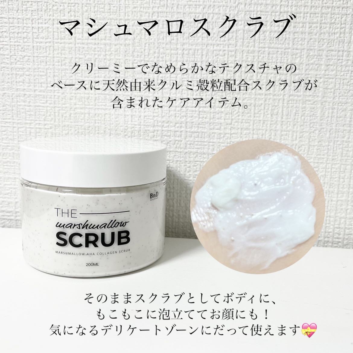 BnD マシュマロ コラーゲン AHA スクラブ /BnD/ボディスクラブを使ったクチコミ（2枚目）
