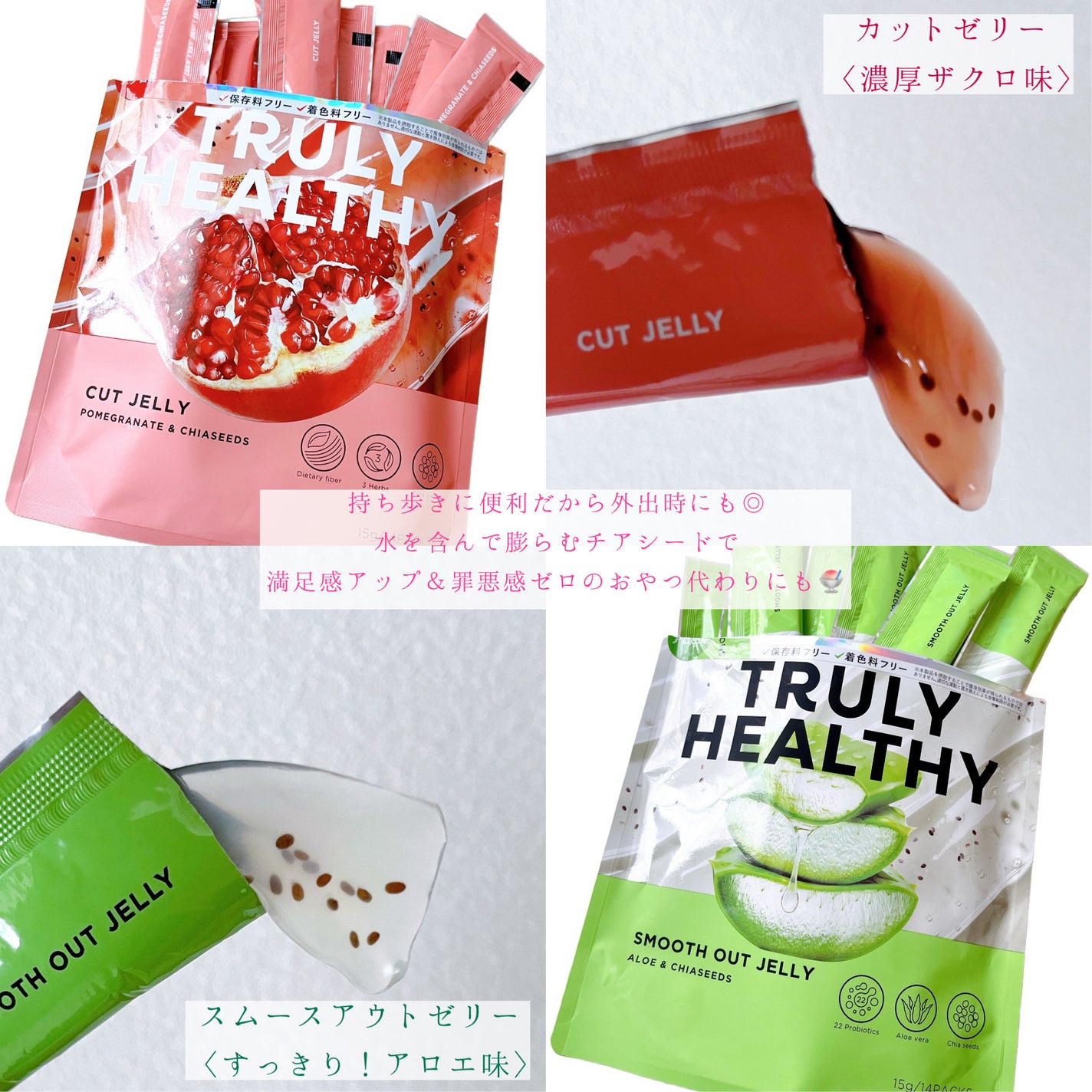 TRULY HEALTHY カットゼリー/新谷酵素/その他食品を使ったクチコミ(2枚目)