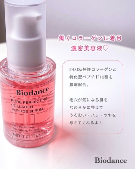 ポアコラーゲンペプチドセラム/Biodance/美容液を使ったクチコミ(4枚目)