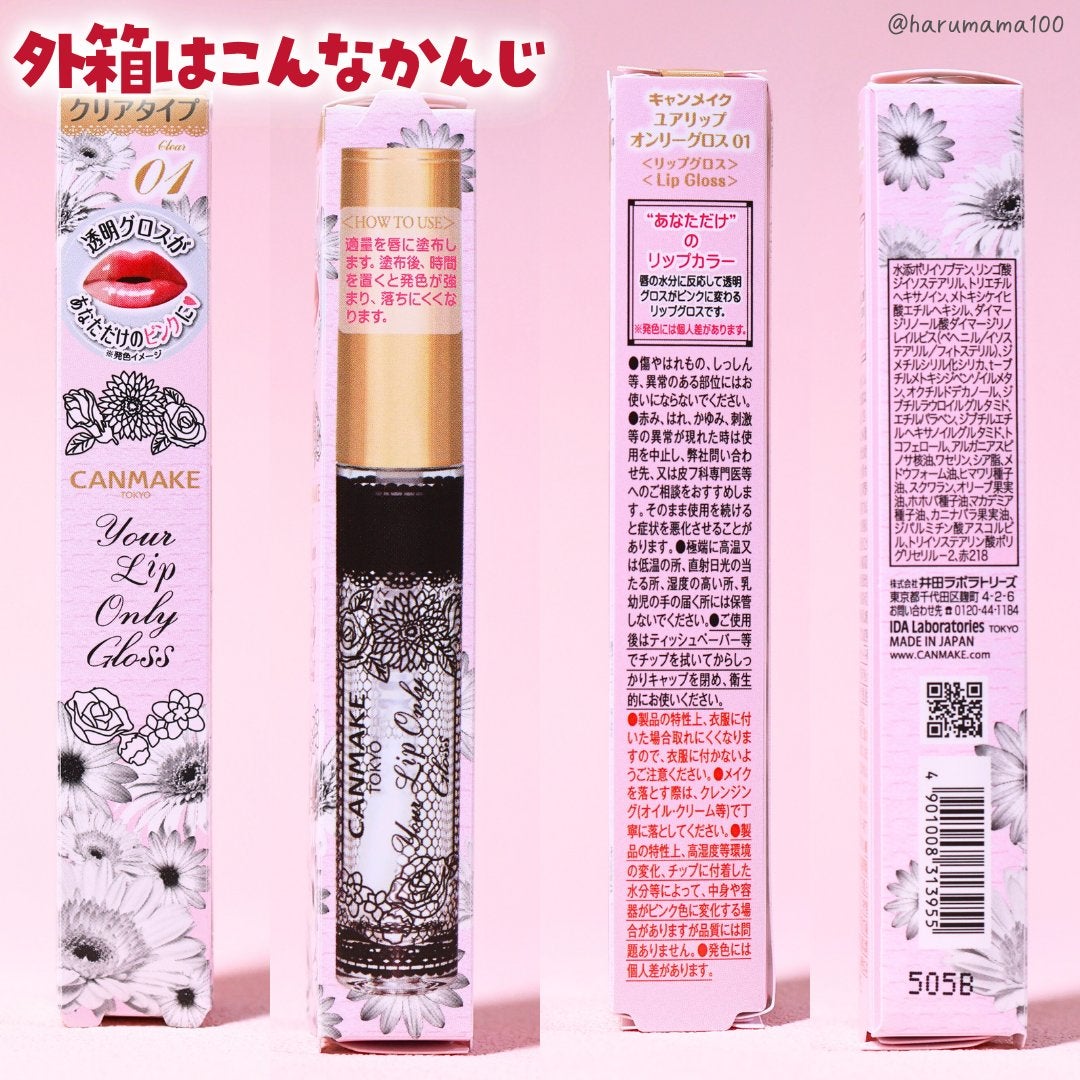 ユアリップオンリーグロス/キャンメイク/リップグロスを使ったクチコミ(6枚目)