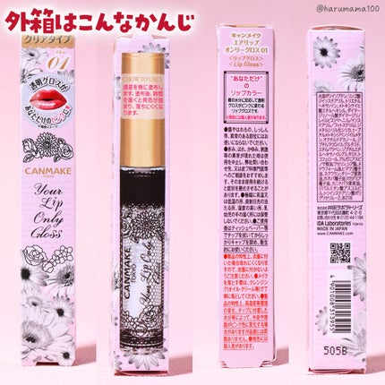 ユアリップオンリーグロス/キャンメイク/リップグロスを使ったクチコミ(6枚目)