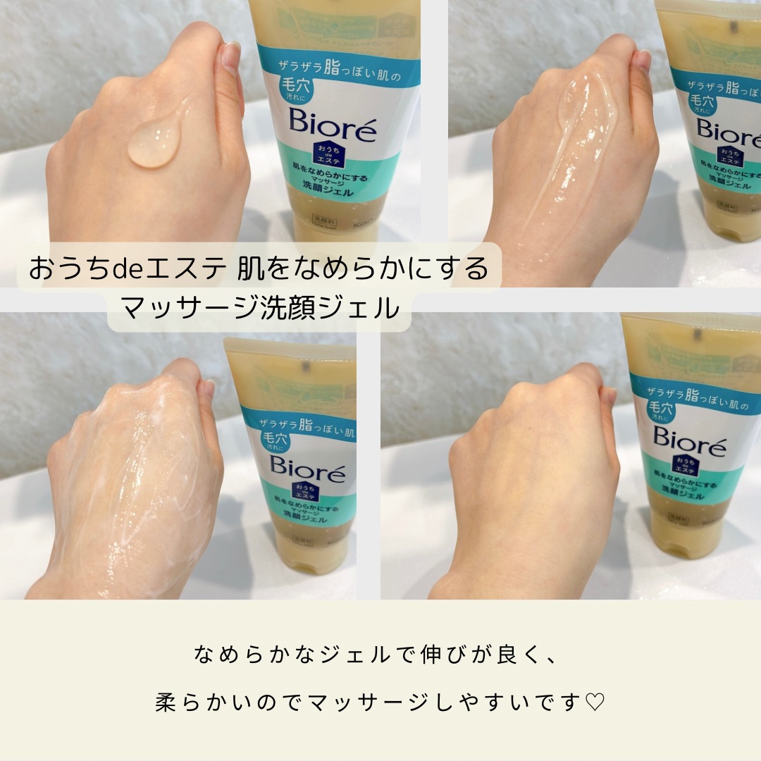 おうちdeエステ 肌をなめらかにする マッサージ洗顔ジェル/ビオレ/その他洗顔料を使ったクチコミ（3枚目）