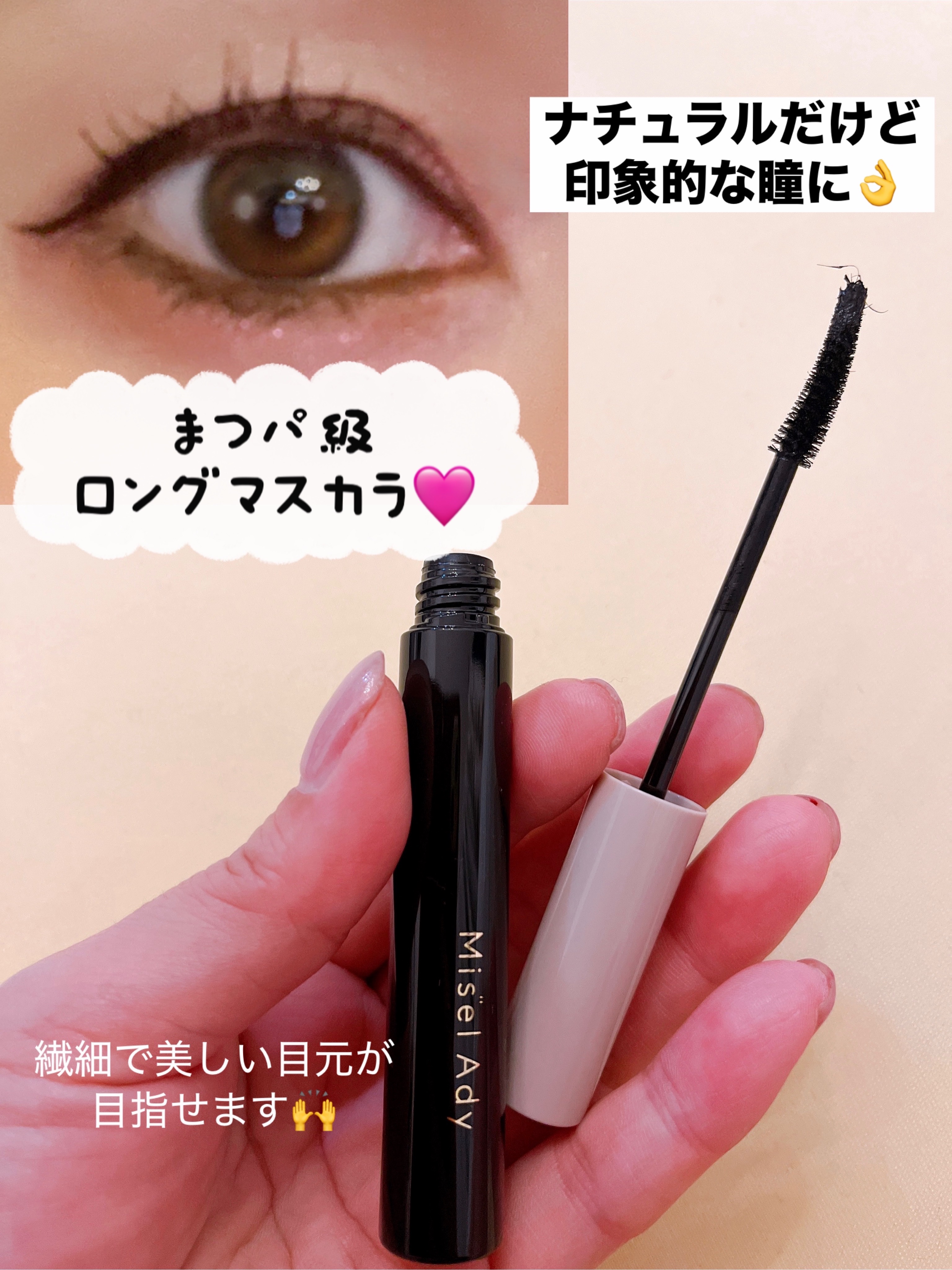 ミゼルエディ カールアップマスカラ ロング/ミゼルエディ/マスカラを使ったクチコミ（1枚目）