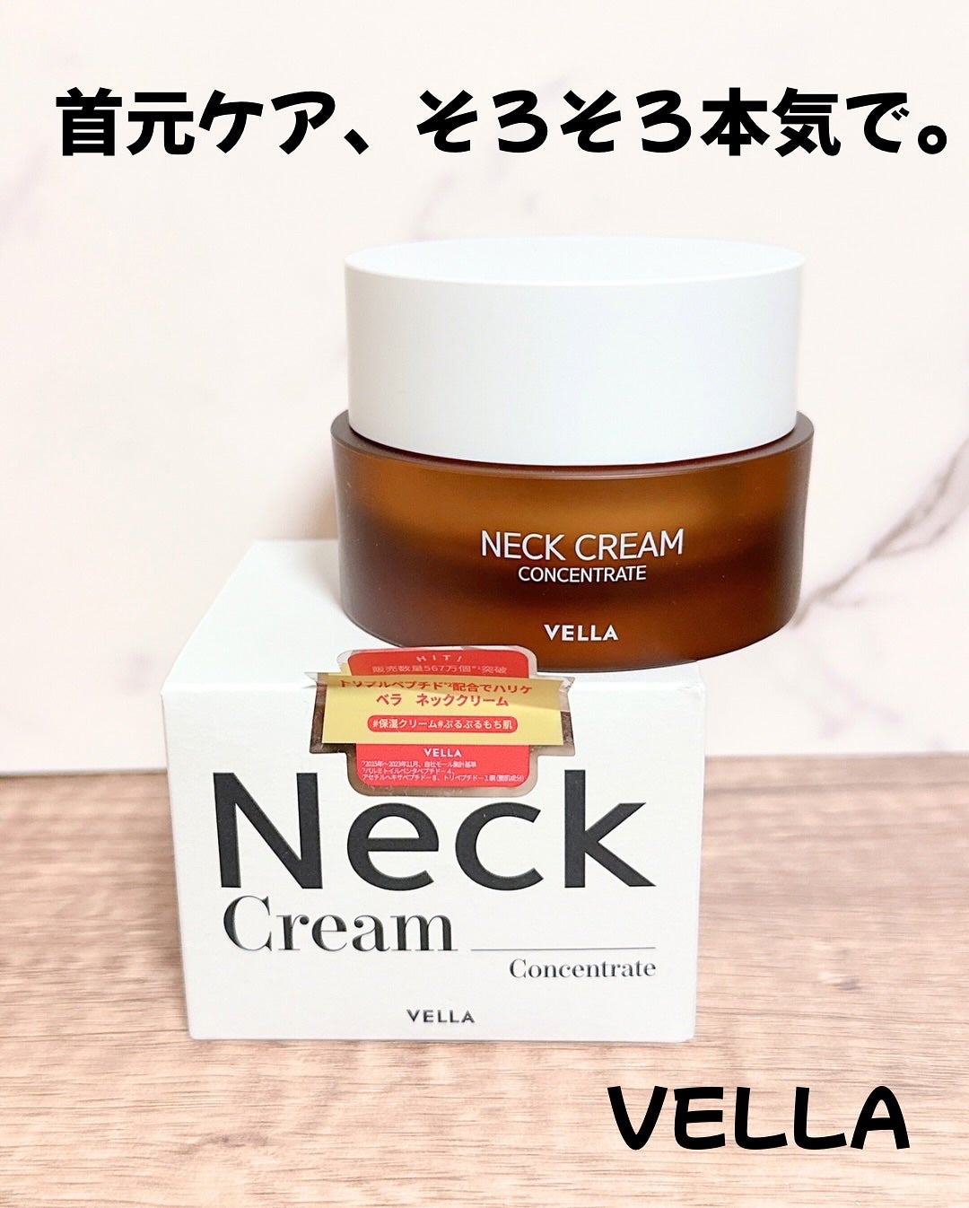 ベラ アルティメットエージ ネッククリーム/VELLA/フェイスクリームを使ったクチコミ(1枚目)