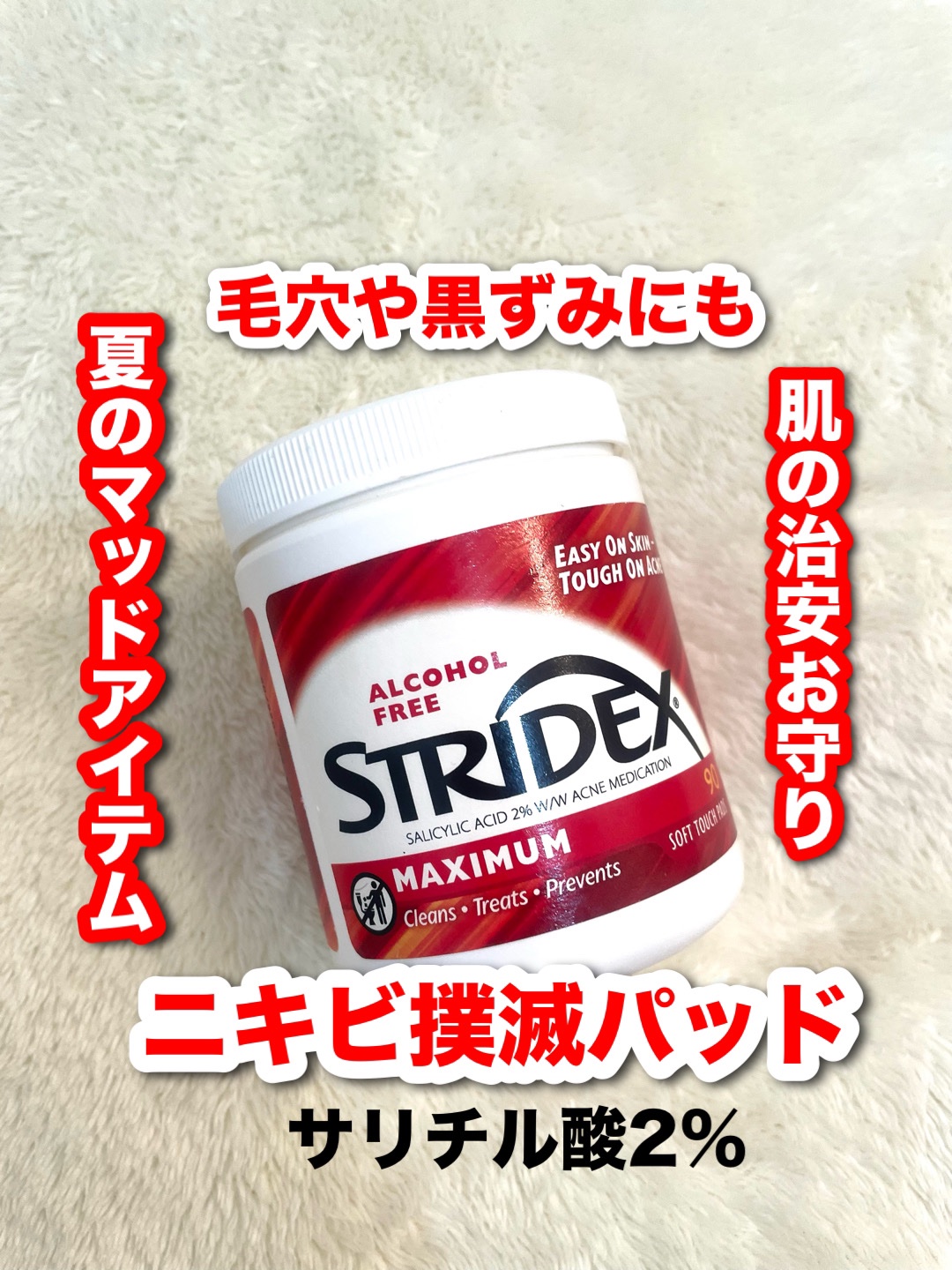 1ステップ ニキビコントロール マキシマム/STRIDEX/ピーリングを使ったクチコミ（1枚目）