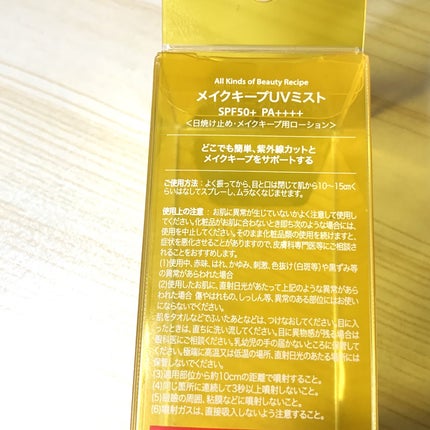 メイクキープUVミスト/Recipe/日焼け止めミスト・スプレーを使ったクチコミ(7枚目)