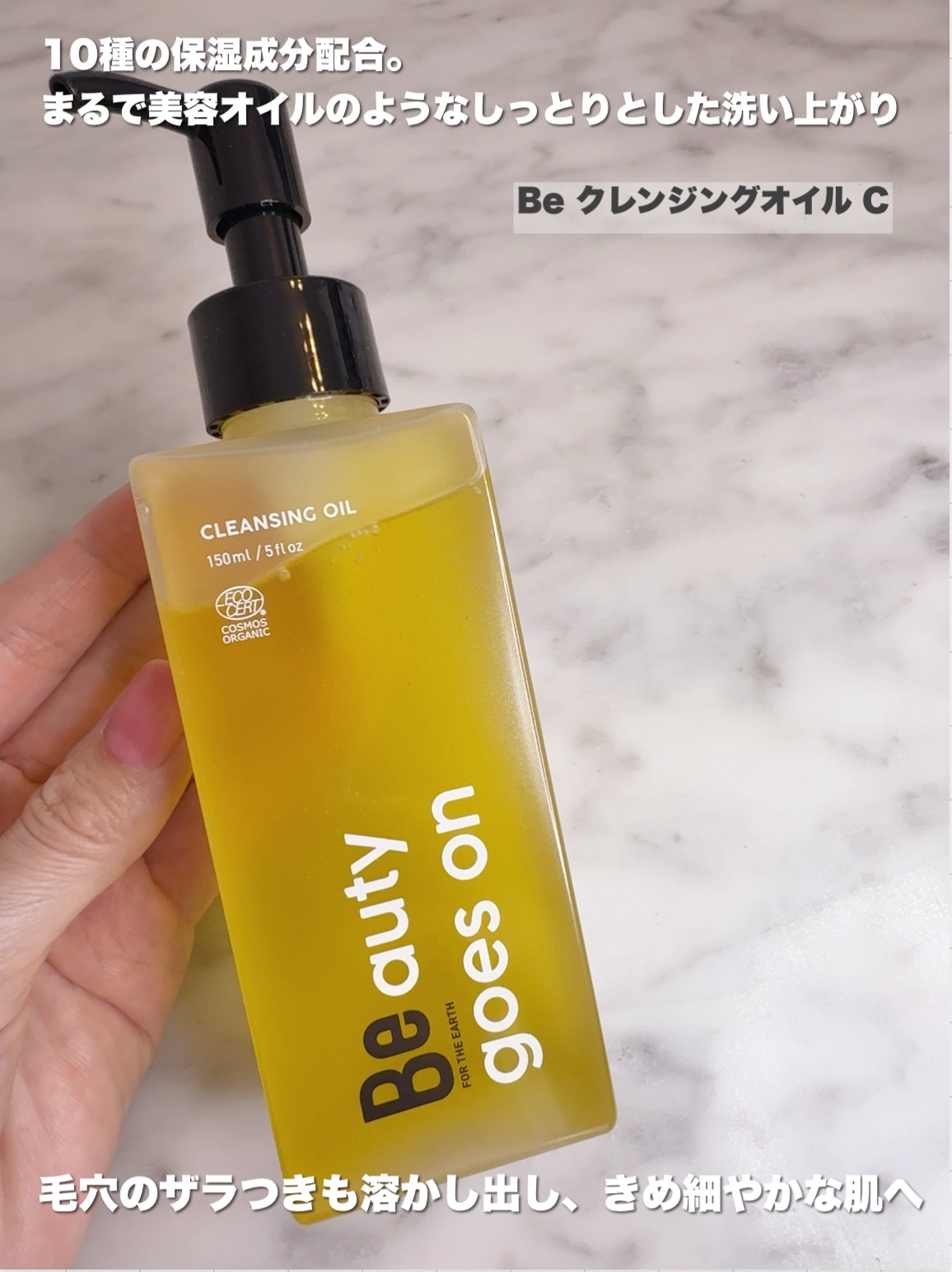 Beクレンジングオイル C/Be/オイルクレンジングを使ったクチコミ（2枚目）