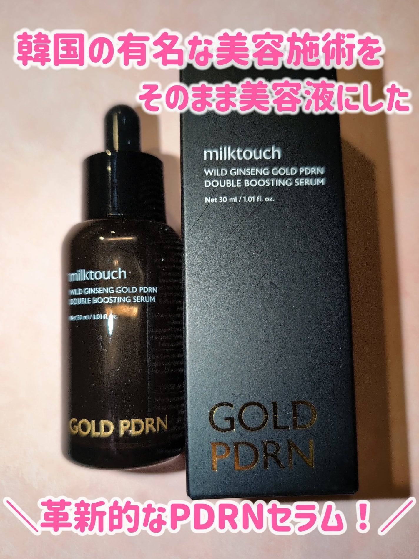 PDRN ダブルブースティングセラム /Milk Touch/美容液を使ったクチコミ(1枚目)