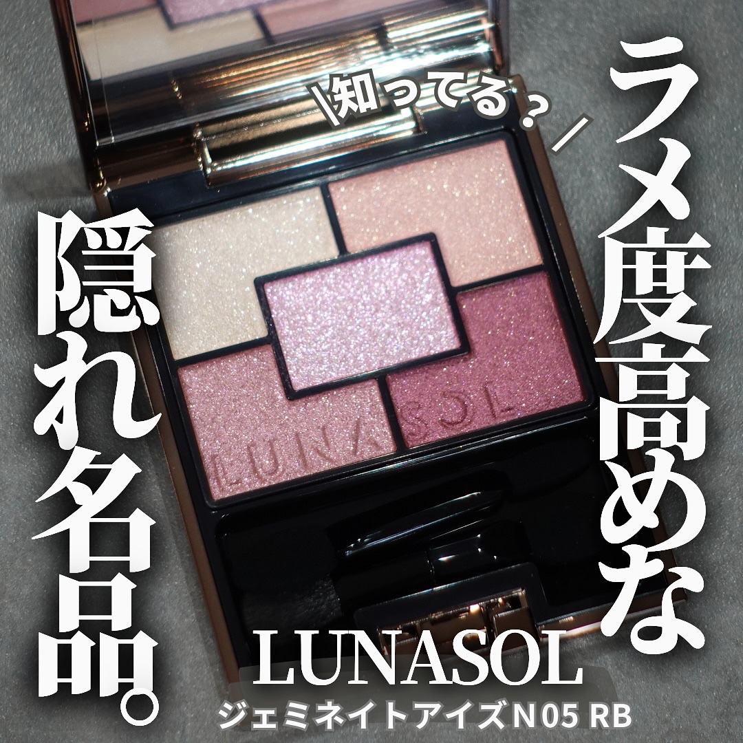 ジェミネイトアイズ N/LUNASOL/アイシャドウパレットを使ったクチコミ（1枚目）