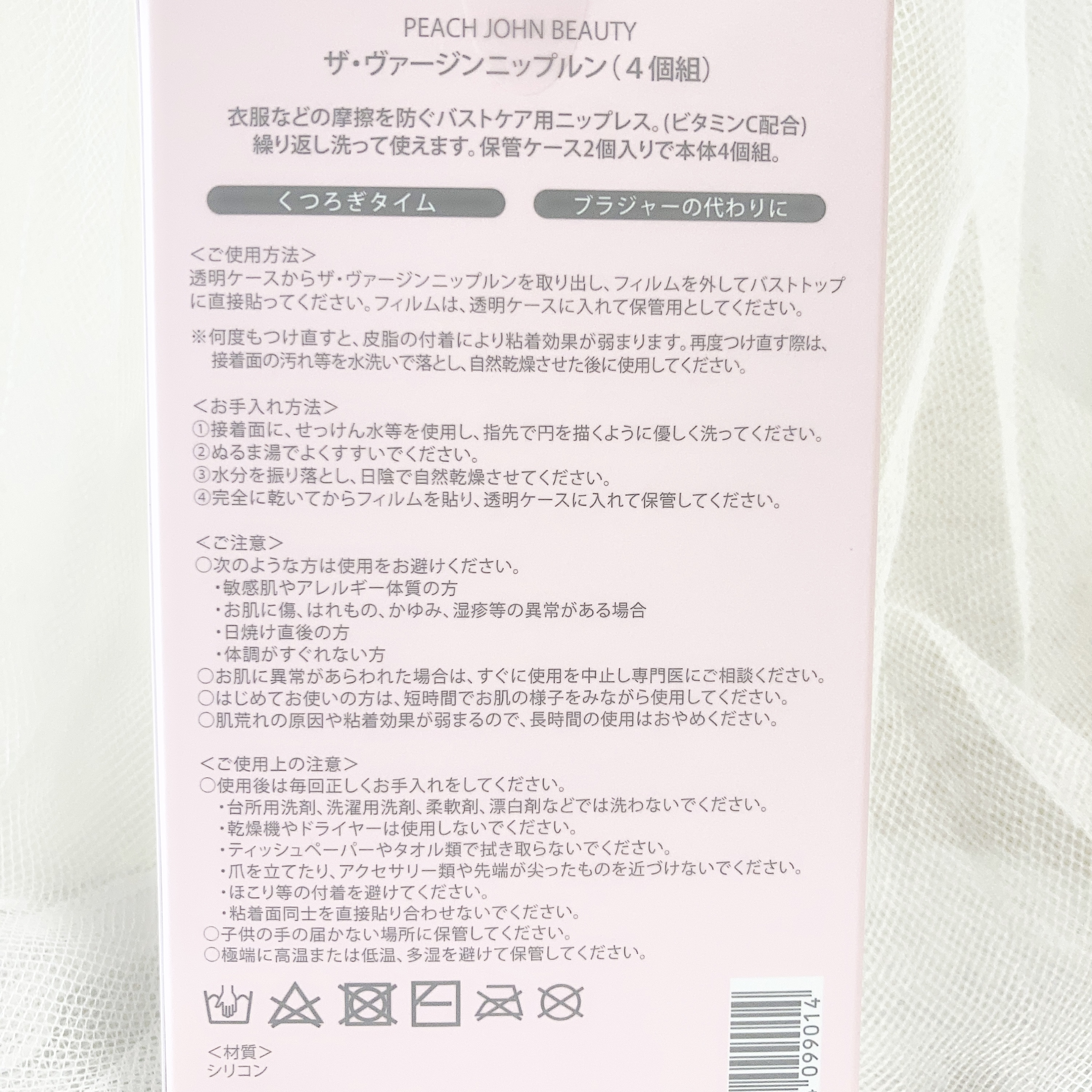 ザ・ヴァージンニップルン/PEACH JOHN/ボディグッズを使ったクチコミ（3枚目）