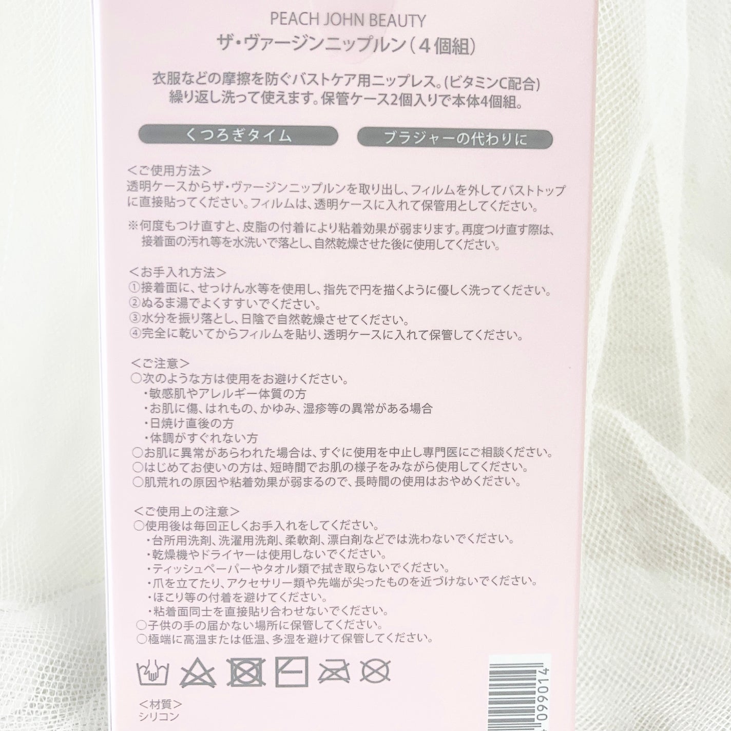 ザ・ヴァージンニップルン/PEACH JOHN/ボディグッズを使ったクチコミ(3枚目)