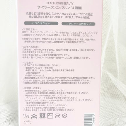 ザ・ヴァージンニップルン/PEACH JOHN/ボディグッズを使ったクチコミ(3枚目)