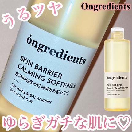 オングリディエンツ スキンバリアカーミングソフナー/Ongredients/化粧水を使ったクチコミ(1枚目)