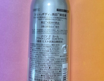 メゾン ド カーム ブライトニング ミストセラム/ナリスアップ/ボディローションを使ったクチコミ(2枚目)