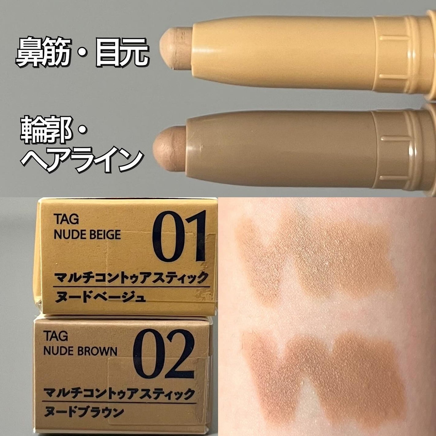 マルチコントゥアスティック/TAG/シェーディングを使ったクチコミ(4枚目)