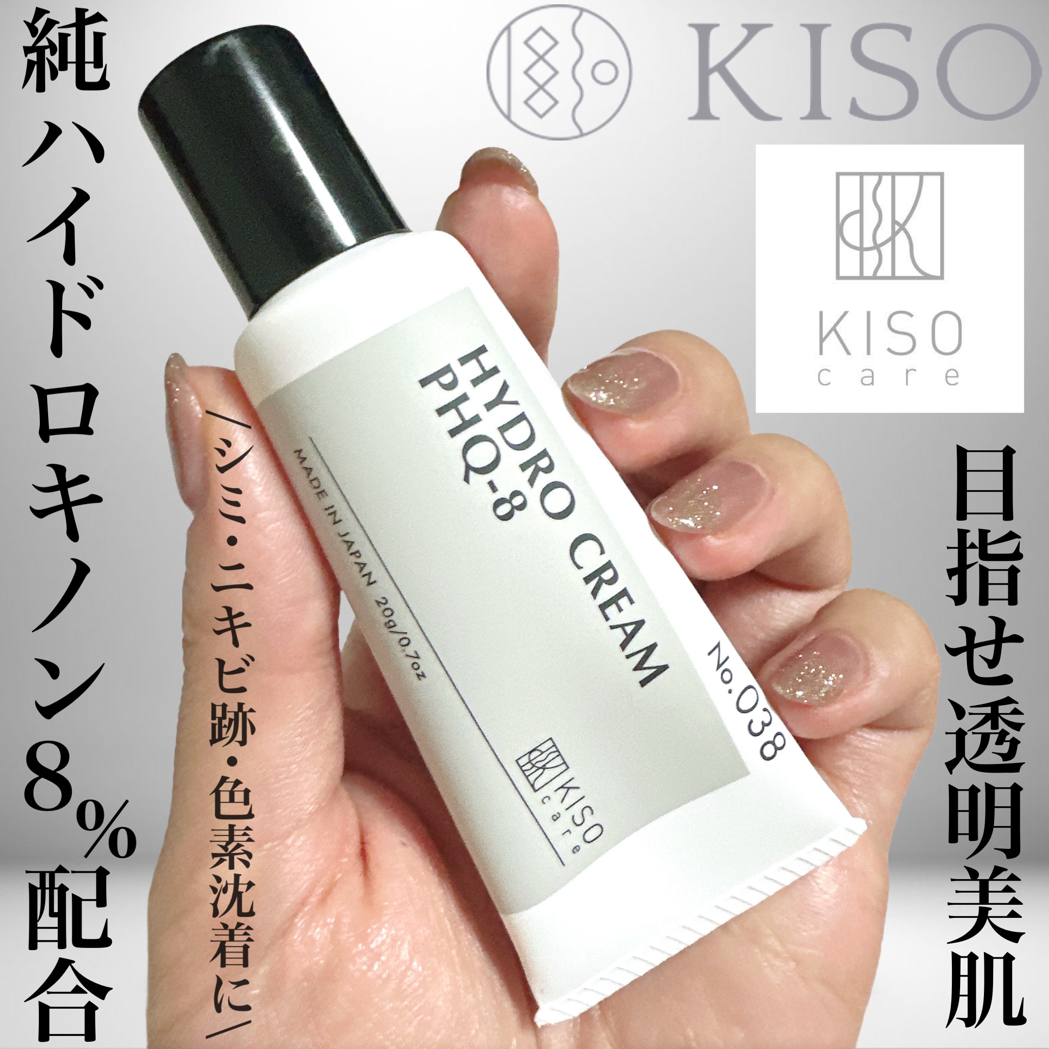 ハイドロクリームPHQ-8/KISO/美容液を使ったクチコミ（1枚目）