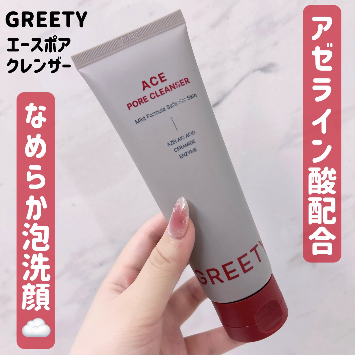 ACE pore cleanser /GREETY/洗顔フォームを使ったクチコミ(1枚目)