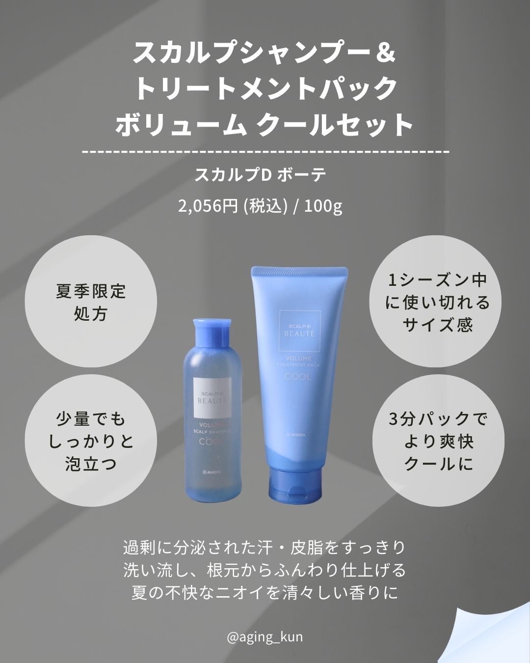 スカルプD ボーテ スカルプシャンプー/トリートメントパック ボリューム クール/アンファー(スカルプD)/市販シャンプーを使ったクチコミ(2枚目)