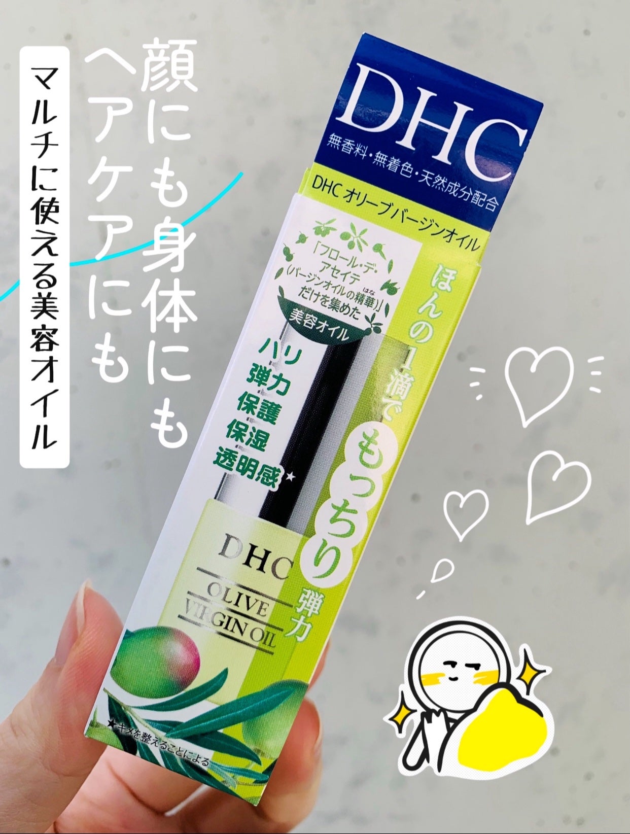 DHC オリーブバージンオイル/DHC/フェイスオイルを使ったクチコミ(2枚目)