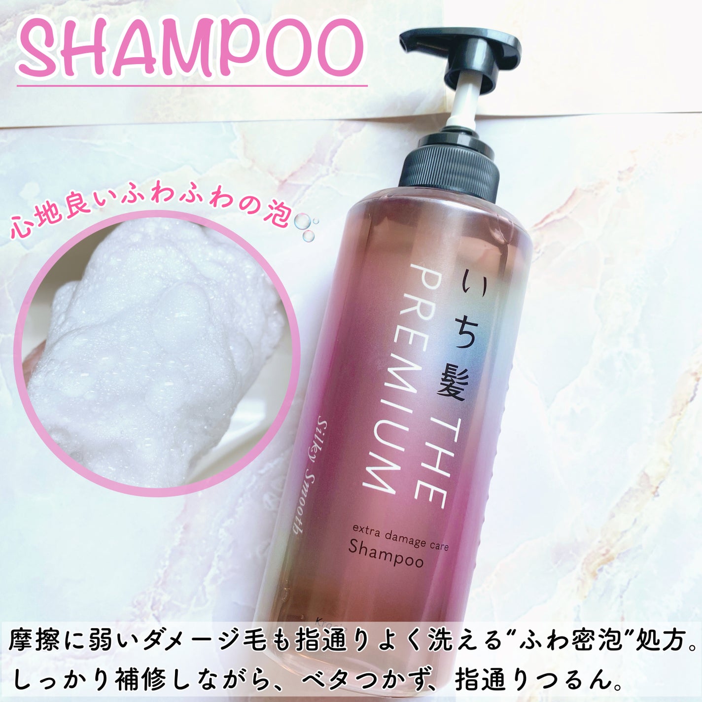 THE PREMIUM エクストラダメージケアシャンプー/トリートメント(シルキースムース)/いち髪/市販シャンプーを使ったクチコミ(3枚目)