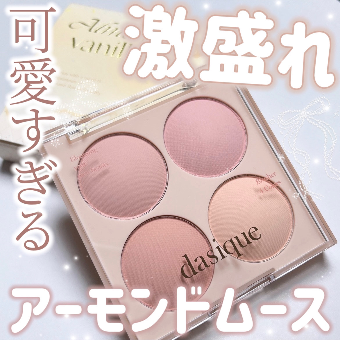 ブレンディングムードチーク/dasique/パウダーチークを使ったクチコミ（1枚目）