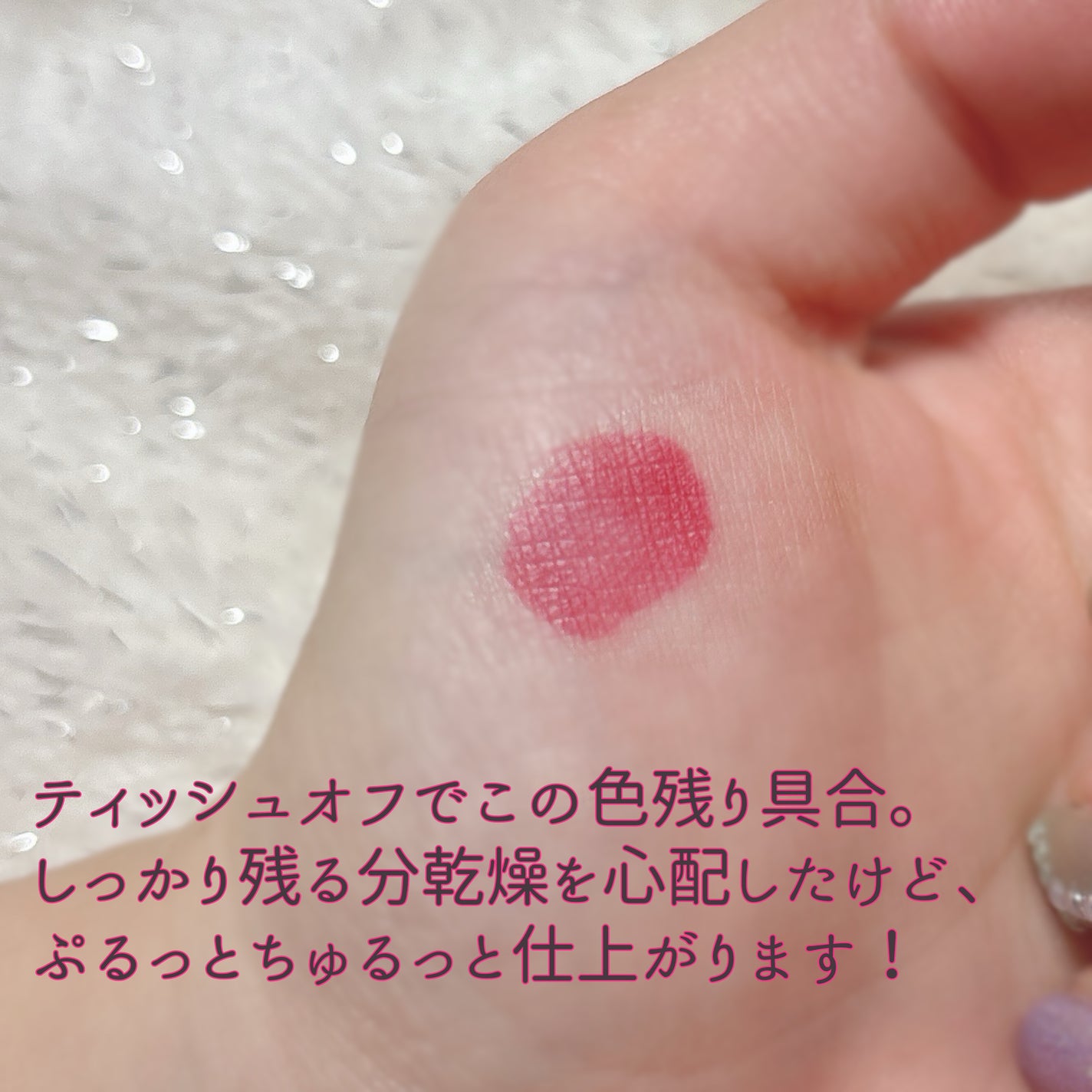 フィー ピンクオブセッションステイフィットティント/fwee/リップティントを使ったクチコミ(4枚目)