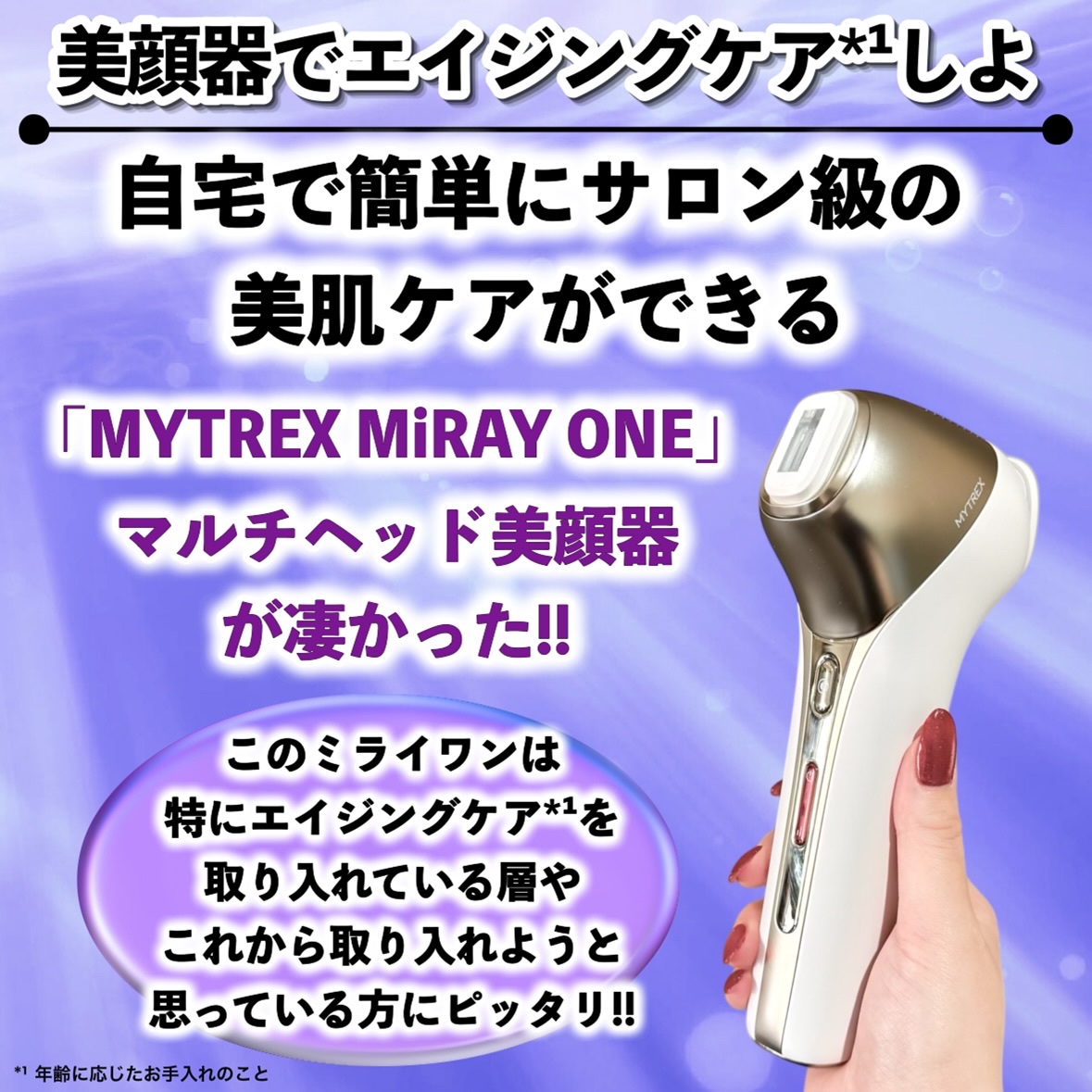 MiRAY ONE/MYTREX/美顔器・マッサージを使ったクチコミ（2枚目）