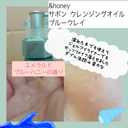 アンドハニー サボン クレンジングバーム ブルークレイ/&honey/クレンジングバームを使ったクチコミ(3枚目)