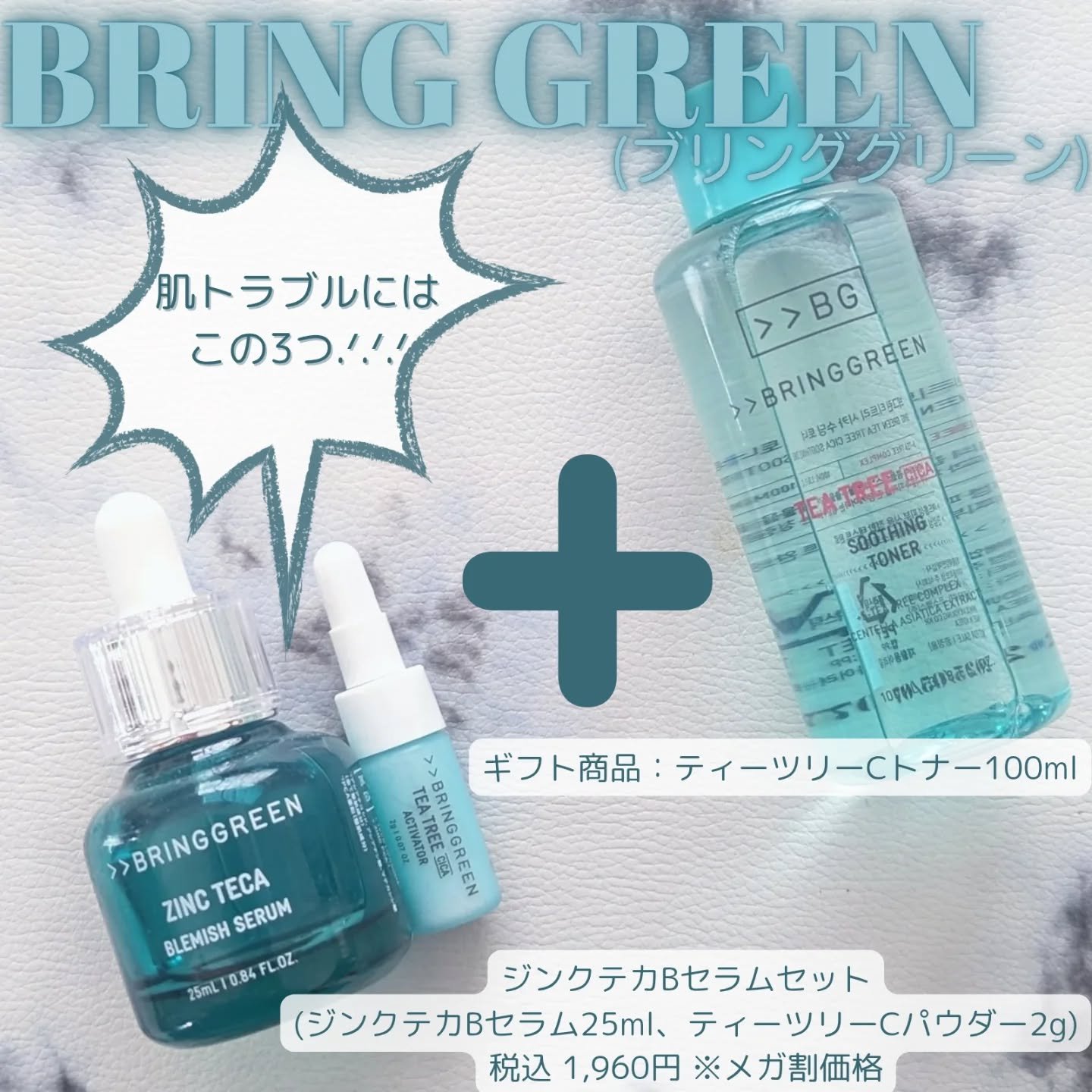 ジンクテカＢセラム/BRING GREEN/美容液を使ったクチコミ（1枚目）